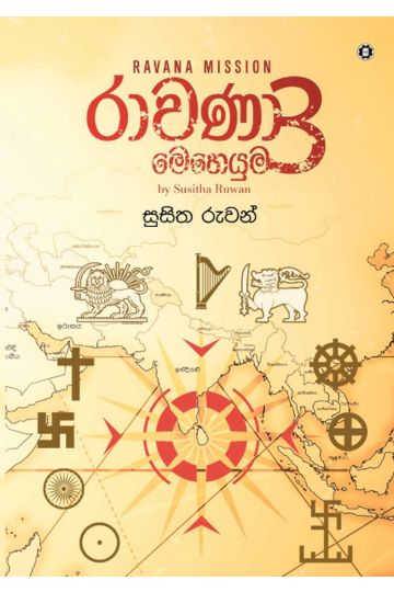 රාවණා මෙහෙයුම 3