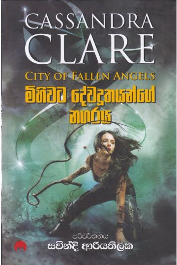 මිහිවට දේවදූතයන්ගේ නගරය