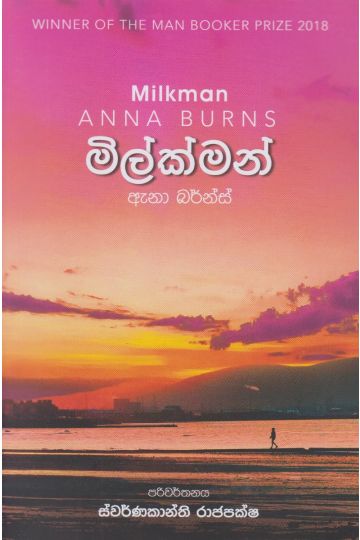 මිල්ක්මන්
