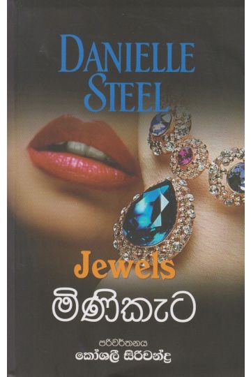 මිණිකැට