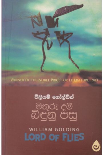 මිතුරු දම් බිඳුනු පසු