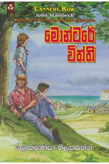 මොන්ටරේ විත්ති