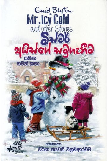 මිස්ටර් අයිස්ගේ සමුගැනීම සමඟ තවත් කතා