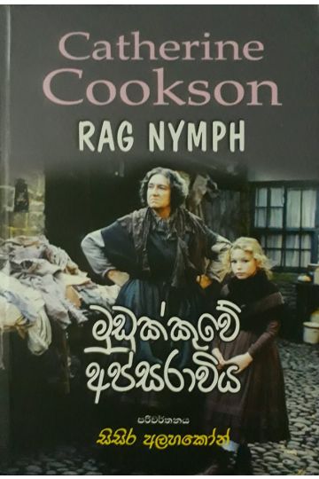 මුඩුක්කුවේ අප්සරාවිය