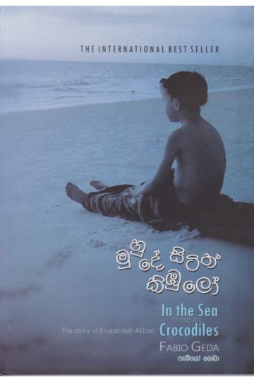 මුහුදේ සිටිත් කිඹුලෝ 