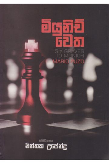 මියුනිච් වෙත