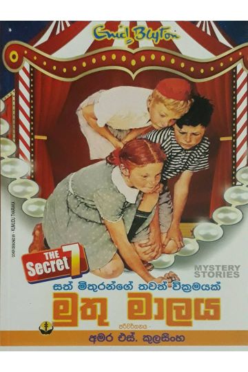 මුතු මාලය