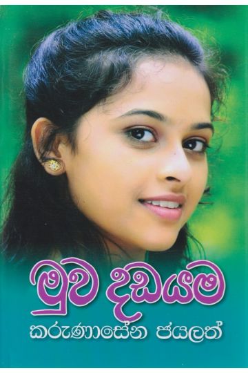 මුව දඩයම