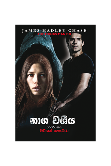 නාග වශිය