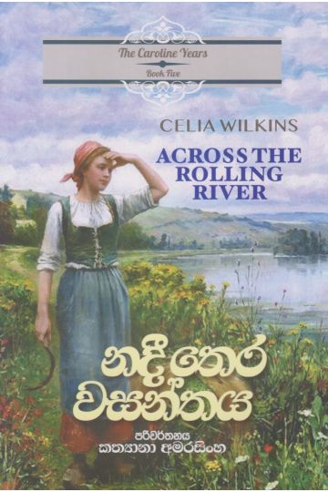 නදී තෙර වසන්තය