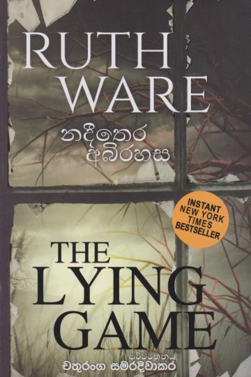 නදීතෙර අබිරහස 