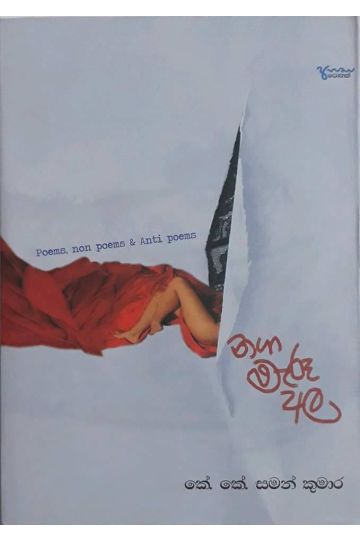 නඟා මැරූ අල