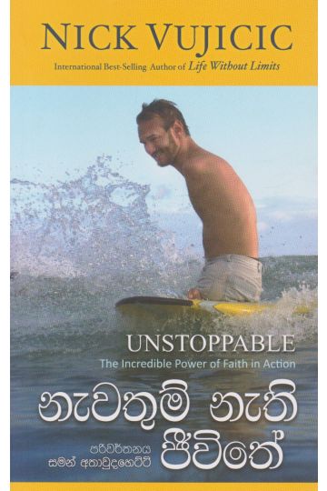 නැවතුම් නැති ජීවි‌‌‌තේ