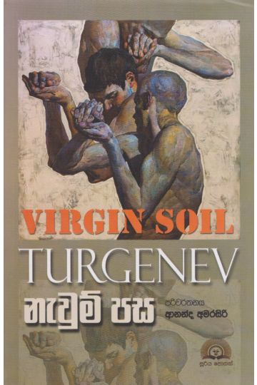 නැවුම් පස
