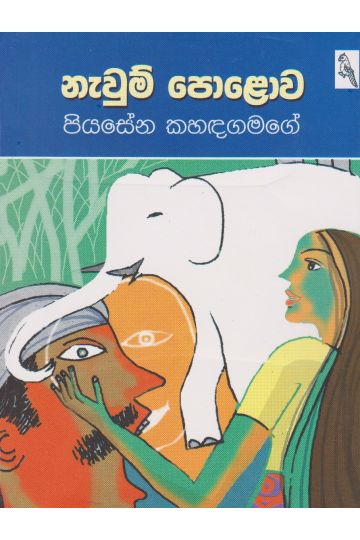 නැවුම් පොළොව