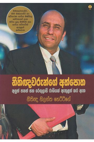 නීතිඥවරුන්ගේ අත්පොත 