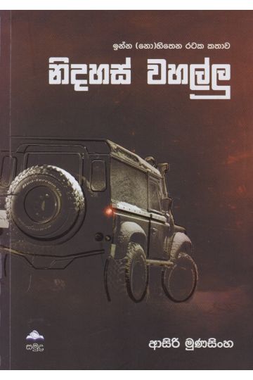 නිදහස් වහල්ලු