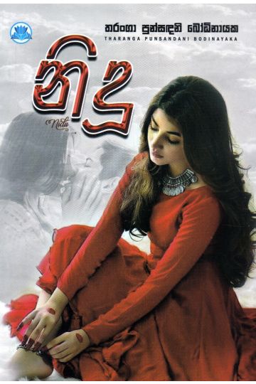 නිදූ