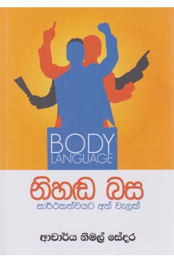 නිහඬ බස