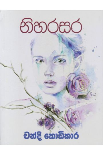 නිහරසර