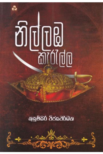 නිල්ලඹ කැරැල්ල