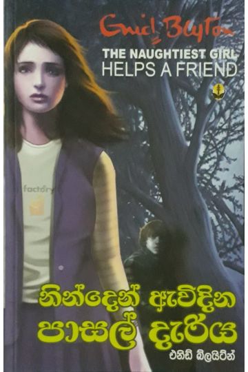 නින්දෙන් ඇවිදින පාසල් දැරිය