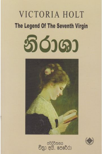 නිරාශා