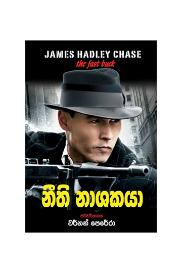 නීති නාශකයා
