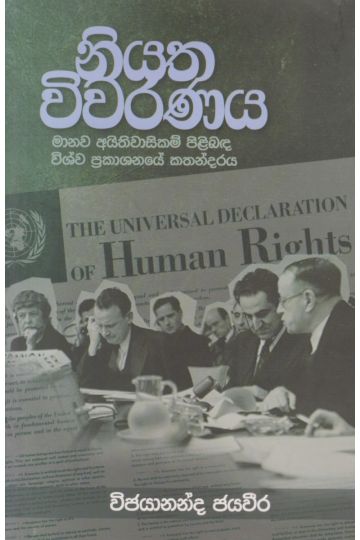 නියත විවරණය