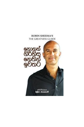 නොගන් ගිරිහිස නෙතින් ඉවතට