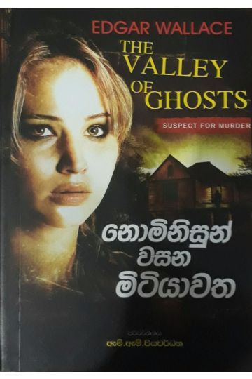 නොමිනිසුන් වසන මිටියාවත