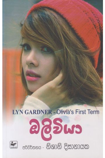 ඔලිවියා