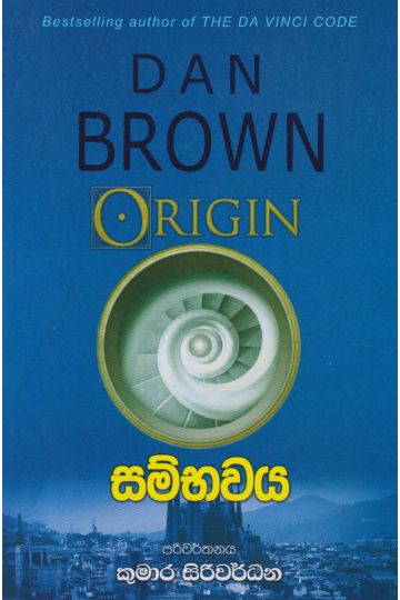සම්භවය 