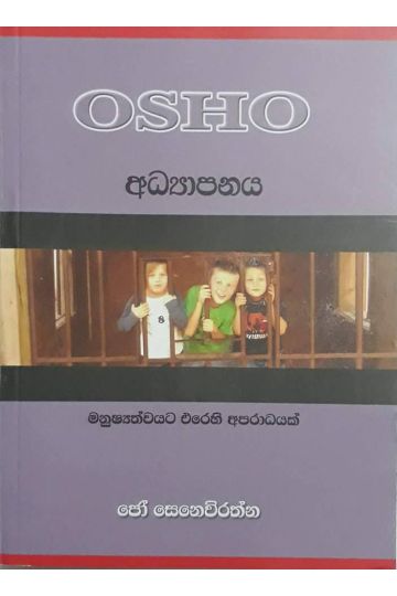 අධ්‍යාපනය - Osho