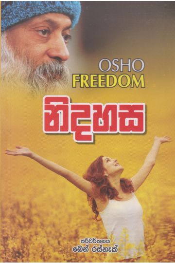 නිදහස