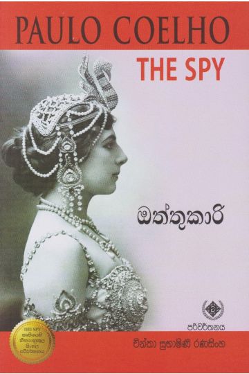 ඔත්තුකාරි