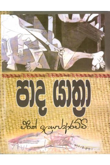 පාද යාත්‍රා