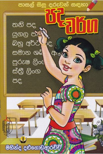 පද වර්ග