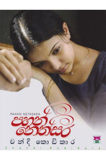 පහන් නෙත්සර