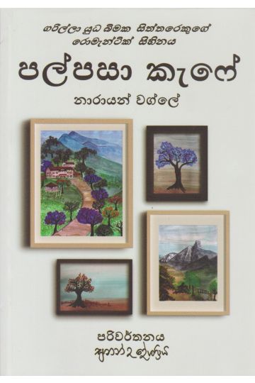 පල්පසා කැෆේ 