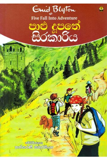 පාළු දූපතේ සිරකාරිය