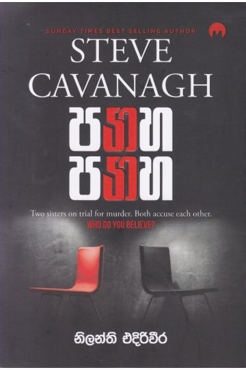 පනහ පනහ