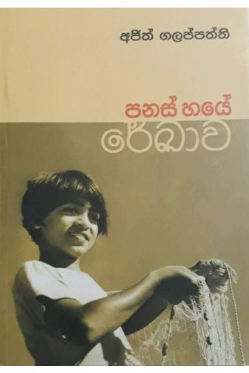 පනස් හයේ රේඛාව