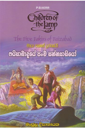 ෆයිසාබාදයේ පංච සන්න්‍යාසියෝ