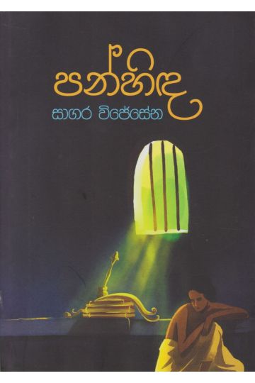 පන්හිඳ