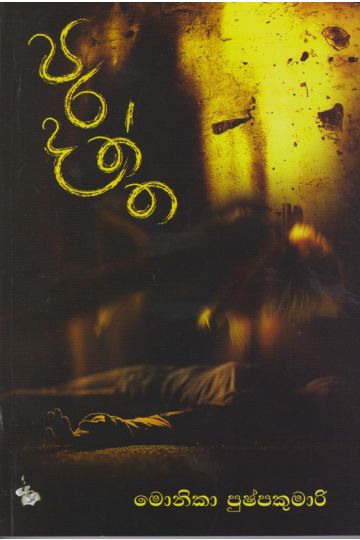 පරදත්ත    