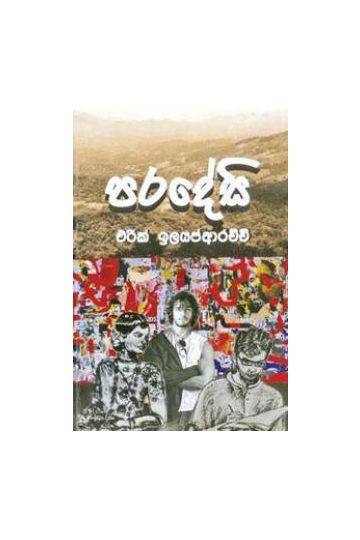 පරදේසි