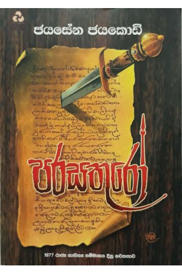 පරසතුරෝ