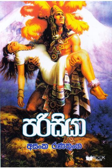 පරිසියා