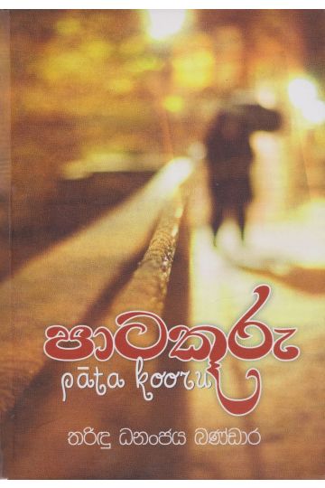 පාටකූරු